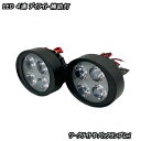 MPV LW3W ワークライト 作業灯 バックランプ LED 補助灯 汎用品