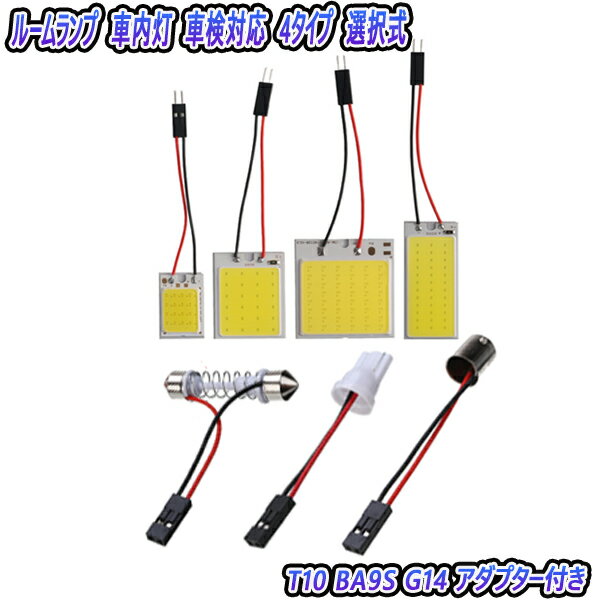 モコ MG22S 車内灯 LED 車検対応 T10 T10-31mm-41mm G14 選択式 4枚入り汎用品