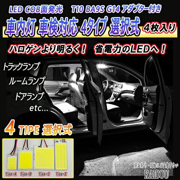 シビック EF1・2・32灯式2灯式 車内灯 LED 車検対応 T10 T10-31mm-41mm G14 選択式 4枚入り汎用品 2