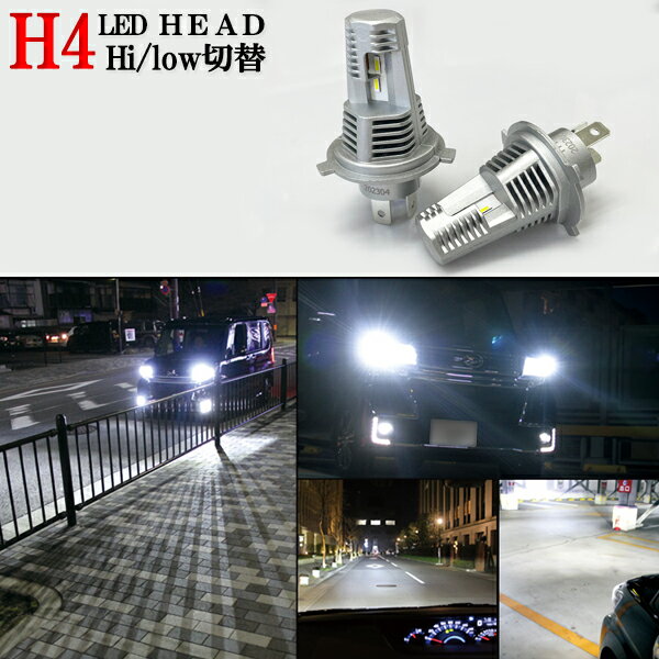 エテルナ H4.5-H8.8 E5・60A ヘッドライト LED H4 Hi/Lo ファンレス 車検対応 高性能 CSP仕様