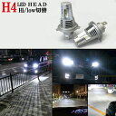 チェイサー H4.10-H6.8 GX/LX/SX/JZX90系 ヘッドライト LED H4 Hi/Lo ファンレス 車検対応 高性能 CSP仕様