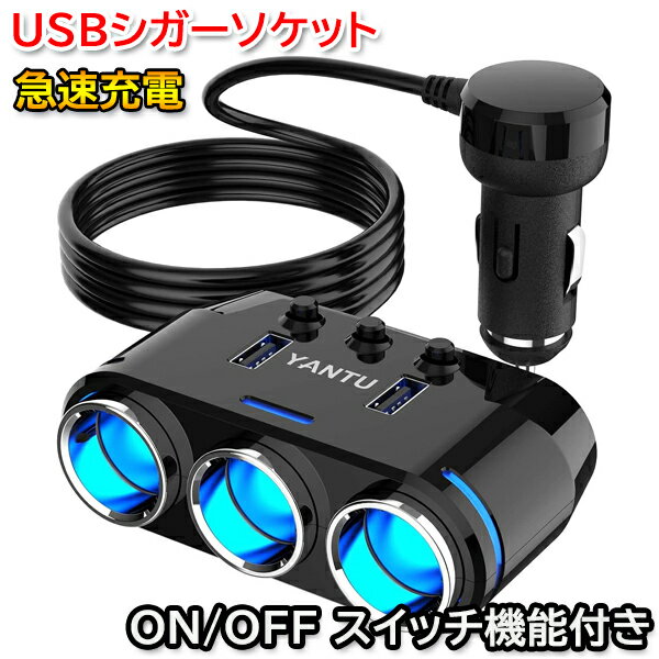 デリカ スペースギア P##W シガーソケット 充電器 USB カーチャージャー 急速充電 12V-24V対応