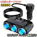 N-WGN JH1/2 シガーソケット 充電器 USB カーチャージャー 急速充電 12V-24V対応