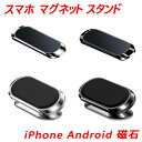 フィットハイブリッド GP6/GP5 スマホ マグネット 車載ホルダー スマホホルダー スマホスタンド iPhone Android 磁石 2