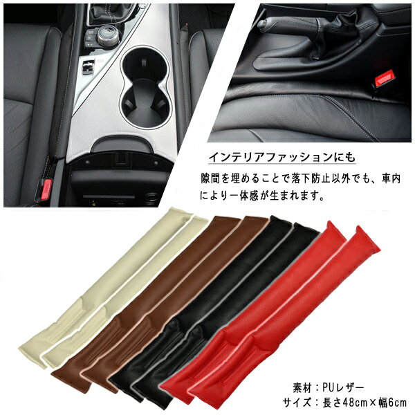 フーガ Y50/PNY50/PY50 隙間クッション シートカバー 車内隙間埋め