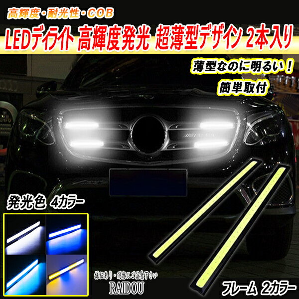 スクラムワゴン DG64W LED デイライト 高輝度発光 超薄型デザイン 2本入り 2