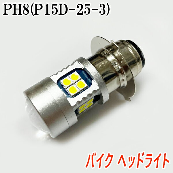 ホンダ ベンリィ125 CD125T ヘッドライト LED PH8 ホワイト