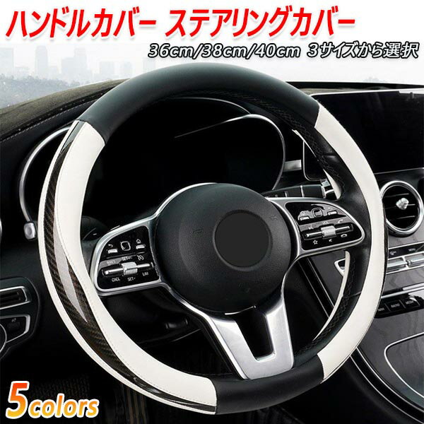 FTO ハンドルカバー ステアリングカバー 滑り防止 3サイズ/5カラー/2形状 選択式 汎用品