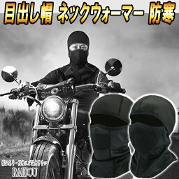 SV1000S バイク 目出し帽 ネックウォーマー