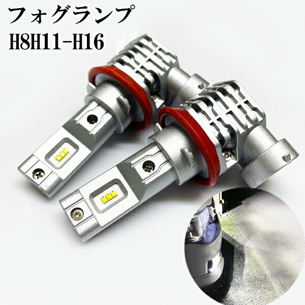 ミラ ジーノ H16.11-H17.11 L650・660S フォグランプ LED ledフォグ H8 H11 H16 6000k 車検対応