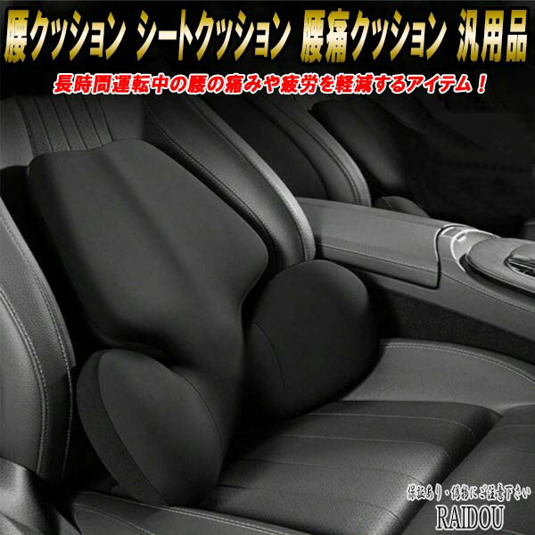 □商品詳細 長距離の運転や事務作業で長時間座り続ける方への腰の痛みを軽減する効果があります。 腰椎症や腰筋労傷など、健康問題が起こる前にぜひお試しください。 【人間工学設計】 人間工学の原理に基づき、身体の曲線にフィットするような分割デザインを施しました。 座ってみると、背中、腰、臀部が正しい位置に快適に配置され、正しい姿勢を保つことができます。 【科学的な背骨の保護】 両側にU字型の高さを加え、ふんわりとしたパッドで脚を包み込み、脊椎の曲線に完璧にフィットさせ、そして背中を支える腰当てのサポート力によって、まるで手のように骨盤をしっかりと支え、骨盤のズレを防止します。 【通気性の高いカバー】 肌に優しいカバーで、吸湿性と通気性が高く、またジッパーがついているため丈夫で耐久性があり、簡単に脱着できます。 手洗いや機械洗いが可能で清潔に保てます。 【カラー】ブラック・グレー・ブラウン・ライトブルー・ライトピンク 【サイズ】W:49cm×D:10cm×H:39cm 【使用上のご注意】 ※サイズ表記に若干の誤差がございます。 ※入荷時期により仕様が変わる場合がございますので予めご了承下さい。 ※取扱説明書はございません。 □保証につきまして 商品発送日から10日以内保証しておりますので【問い合わせメール】よりご連絡下さい。 交換対象は、商品の破損のみとさせて頂きます。 イメージと違う、使用イメージと違う、縫い目のほつれ等は、対象外になります。 □返品・返送につきまして どのような理由で御座いましても、発送日から10日以内に限り、返品・返金可能です。 返品希望の場合は【問い合わせメール】よりご連絡お願い致します。 ※商品返送料は、お客様の負担になります。 ※着払いでの返送は、着払い料金を引いての返金になります。 □注意事項 保証の対象は商品のみとなります。その他の損害などはいかなる場合も保証いたしかねますので、予め了承ください。 ご不在等により、商品保管期限(7日間)を超過されますと、商品が当店に返送されてしまいます。 再出荷に関しましては、着払い発送扱いになりますので、ご注意下さい。（あて所不明等で、戻ってきた場合も含みます） サイズの実寸は若干の誤差が生じる場合がございます。予めご了承ください。 新品未使用品では御座いますが、縫い目のほつれがある場合がございます。予めご了承ください。 取り扱い説明書は御座いませんので、ご了承下さい。 ご購入にあたり、記載内容にすべて同意して頂いたものとし、お取引致します。 No.202.001.002