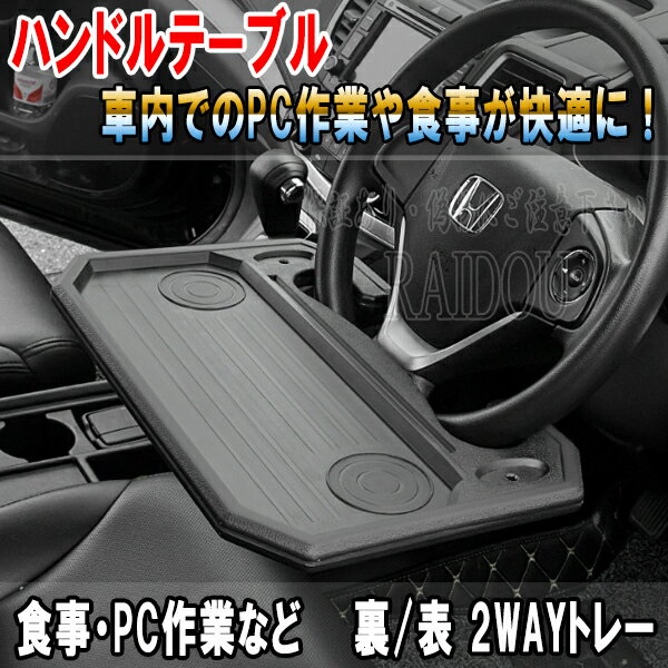 アウディ TT クーペ 車内 ハンドルテーブル 車用テーブル 汎用品 2