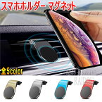 スマホホルダー マグネット レクサス LSハイブリッド 全5色 汎用品