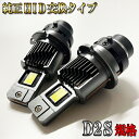 セレナ H19.12-H22.11 C25 HID仕様 D2S LED ヘッドライト 純正交換タイプ ロービーム 6000K ホワイト 純白 HID仕様車のみ