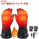 JOG-ZS バイク 電熱グローブ ヒーター手袋 ヒーターグローブ 冬 防水 防寒(2)