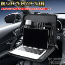 プジョー 3008 車内 ハンドルテーブル フロントテーブル ステアリングテーブル 汎用品