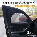 アウディ A8 サンシェード ウィンドウネット 日よけ 虫よけ 車用網戸 汎用品(2)