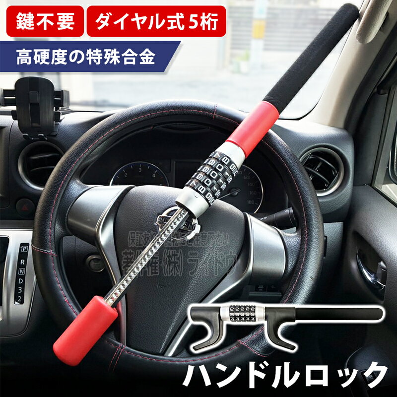 エクリプスクロス GK1W ハンドルロック ダイヤル式 盗難防止 ステアリングロック