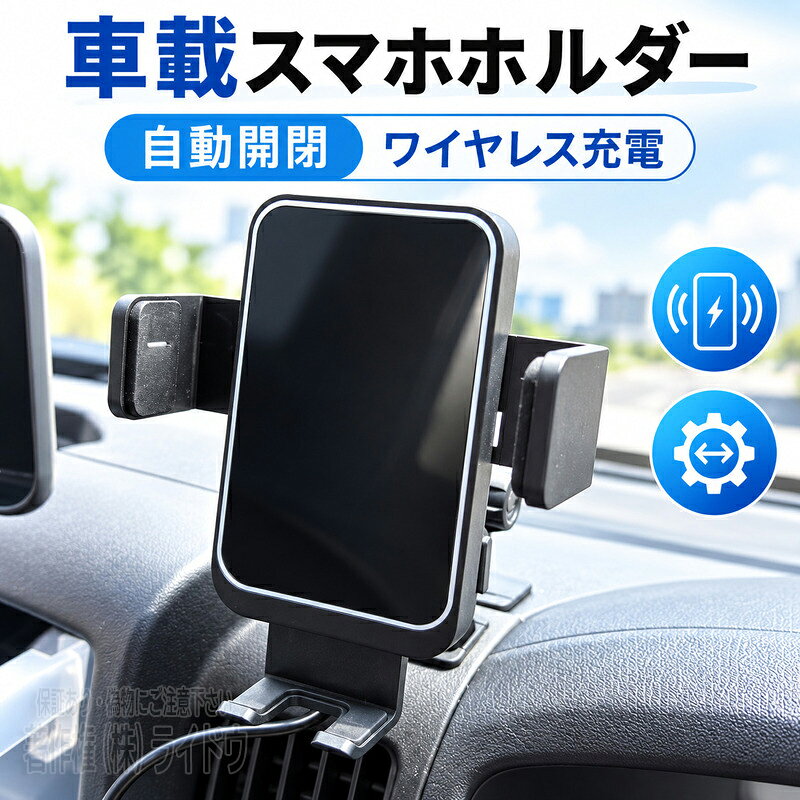 Cクラス W204 スマホホルダー 車 ワイヤレス充電 自動開閉 車載ホルダー 汎用品