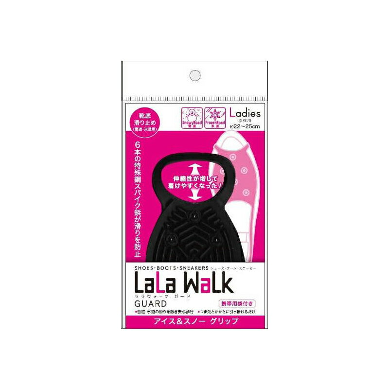 商品情報 商品名 LaLa WaLk GUARD アイス＆スノーグリップ 対象のサイズ 女性用フリーサイズ(約22.0cm〜25.0cm) カラー ブラック 材質 ポリウレタン、鋼鉄 ご使用方法 1..小さいほうの輪をつま先に、大きいほうの...