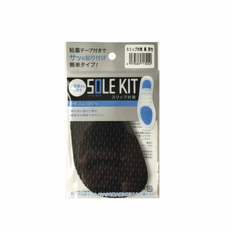 靴 滑り止め つま先【SOLE KIT スリッ