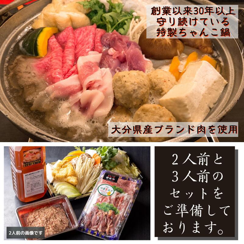 創業以来30年以上守り続けているちゃんこ鍋！大分県のブランド肉を使用しています 3人前 ちゃんこ鍋 ちゃんこ 鍋 セット 鍋セット 簡単 相撲料理 ギフト 贈り物 お祝い 誕生日 内祝い 退職祝い プレゼント お取り寄せグルメ 人気 国産 ヘルシー 豊後牛 桜王 送料無料 raihou3-10000005 食蔵らいほう サンプル画像3