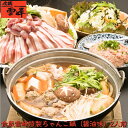 創業以来30年以上守り続けているちゃんこ鍋！時津風部屋の力士も食べています【2人前】 ちゃんこ鍋 ちゃんこ 鍋 セット 鍋セット 簡単 ..