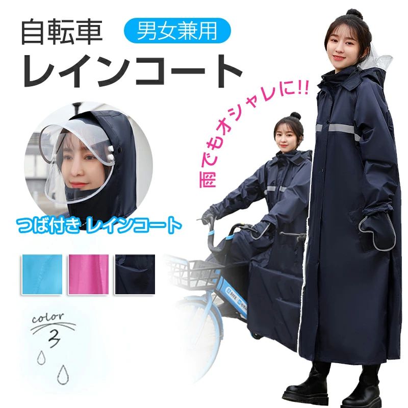 送料無料 メール便 雪 グッズ 防災 台風 バイザー ツバ カッパ レインウェア 大きいサイズ 携帯 原付 バイク 野外 キャンプ フェス おしゃれ ポンチョ メンズ 通勤 レディース レインポンチョ リュック 通学 自転車 レインコート