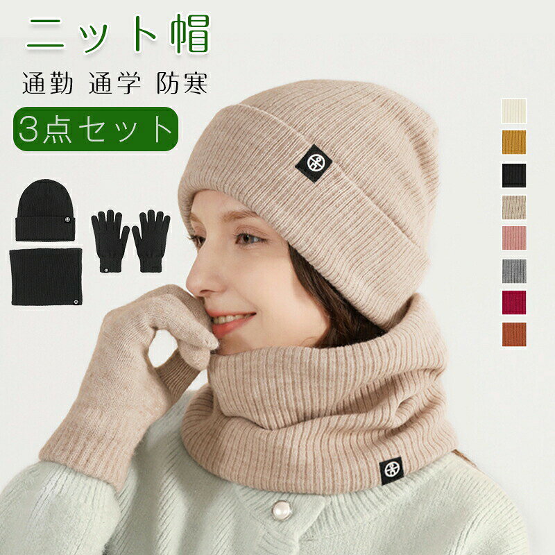 《1枚2152円→2点60%OFFクーポン利用》3点セットであったか ニット帽 ネックウォーマー 手袋 セット メンズニット帽子 防寒帽子 ニット帽セット 暖かい 裏起毛 防寒 保温 自転車 運動 通勤用キャップ セット スキー アウトドア 冬 男女兼用 ニット帽 男女兼用 秋冬 春 厚手 暖か メンズ 帽子 小顔効果 通勤 通学 人気 小物 タグ 送料無料 《1枚2152円→2点60%OFFクーポン利用》3点セットであったか ニット帽 ネックウォーマー 手袋 セット メンズニット帽子 防寒帽子 ニット帽セット 暖かい 裏起毛 防寒 保温 自転車 運動 通勤用キャップ セット スキー アウトドア 冬 男女兼用 5《1枚2152円→2点60%OFFクーポン利用》3点セットであったか ニット帽 ネックウォーマー 手袋 セット メンズニット帽子 防寒帽子 ニット帽セット 暖かい 裏起毛 防寒 保温 自転車 運動 通勤用キャップ セット スキー アウトドア 冬 男女兼用 ニット帽 男女兼用 秋冬 春 厚手 暖か メンズ 帽子 小顔効果 通勤 通学 人気 小物 タグ 送料無料 《1枚2152円→2点60%OFFクーポン利用》3点セットであったか ニット帽 ネックウォーマー 手袋 セット メンズニット帽子 防寒帽子 ニット帽セット 暖かい 裏起毛 防寒 保温 自転車 運動 通勤用キャップ セット スキー アウトドア 冬 男女兼用 5