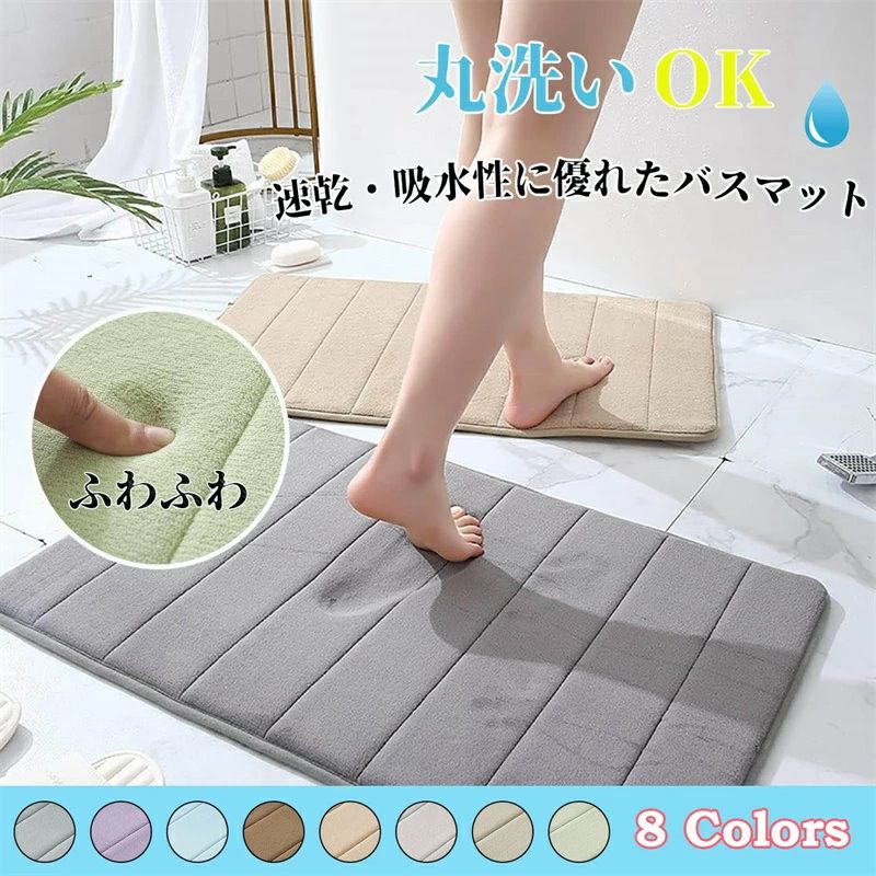50x80cm 40x60cm 全8色 カーペット 洗面所 キッチン 脱衣場 台所 浴室 北欧風 家庭用 絨毯 おしゃれ 耐磨耗性 丸洗い可 クッション ふわふわ 足ふきマット 小さめ お風呂マット 低反発 滑り止め 洗える 玄関マット 吸水 速乾 足拭きマット バスマット