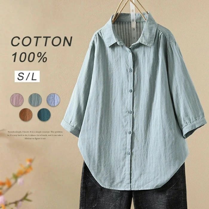 40代 20代 30代 可愛い ナチュラル ダブルガーゼ ゆったり 柔らかい コットン シンプル 通勤 体型カバー 大きいサイズ 無地 カジュアル トップス コットン 羽織り 五分袖 七分袖 ブラウス シャツ ガーゼ ストライプ 冬 秋 夏 春 レディース 綿100％ シャツブラウス