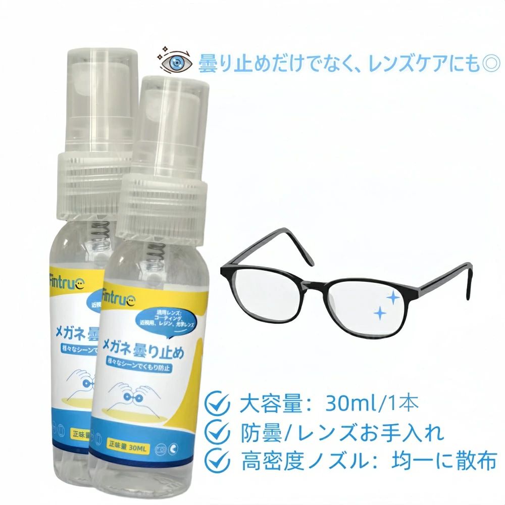 多用途 スイミングゴーグル 眼鏡ケア用品 眼鏡用洗浄液 メガネ曇り止め剤 ダイビングマスク メガネ コーティング剤 30mL*2本 保護メガネ スプレー 曇り止め クリーナー メガネレンズクリーナー ヘルメット 冬 曇り止め 防曇スプレー 眼鏡 汚れ
