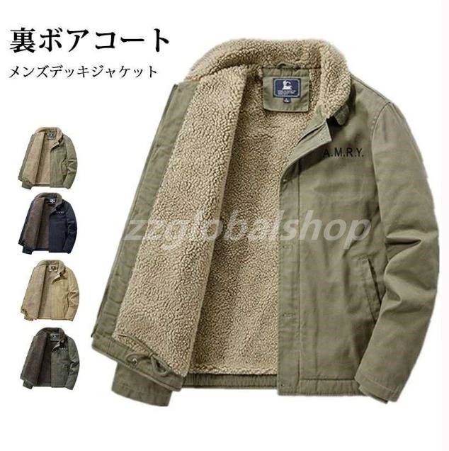 ゴールデンウィーク お祭り 一人暮らし 就任 進級 進学 新築祝い 歓送迎会 改築祝い 開店祝い 就職祝い 入学祝い 秋夏 あったか 冬物 冬服 ジャケット ブルゾン 裏起毛 ボアジャケット デッキジャケット メンズ ミリタリージャケット