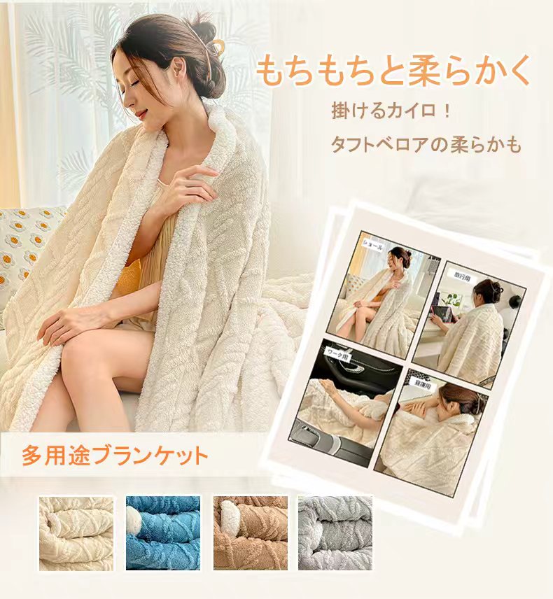 製品仕様 製品名 タフトベロアブランケット（肌優しい柔らかし素材・多サイズ対応） 製品素材 タフトベロア（選りすぐりの高品質素材） ※素材特性： もちもちとした触感 肌に密着する柔らかさ 高い保温性 軽量・肌負担少ない 製品カラー ベージュ...