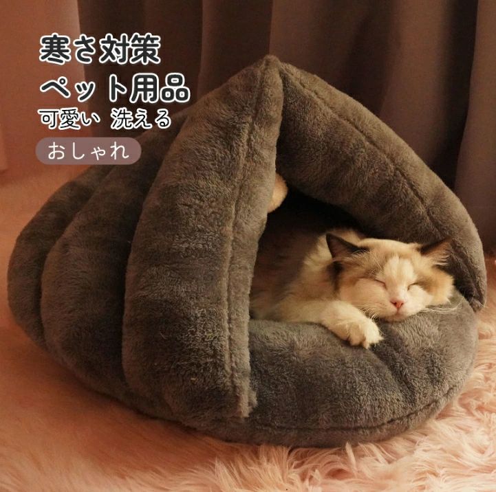 ペット用品 寒さ対策 犬猫 うさぎ 秋冬 可愛い おしゃれ あったかい 犬小屋 キャットベッド ネコ寝床 ねこ ペットハウス こたつ 室内 ふかふか 小型犬ベッド ペット寝袋 防寒 猫ハウス あったか ふわふわ ドーム型 暖かい 洗える 冬用 犬猫 ペットベッド 冬 ベッド 猫