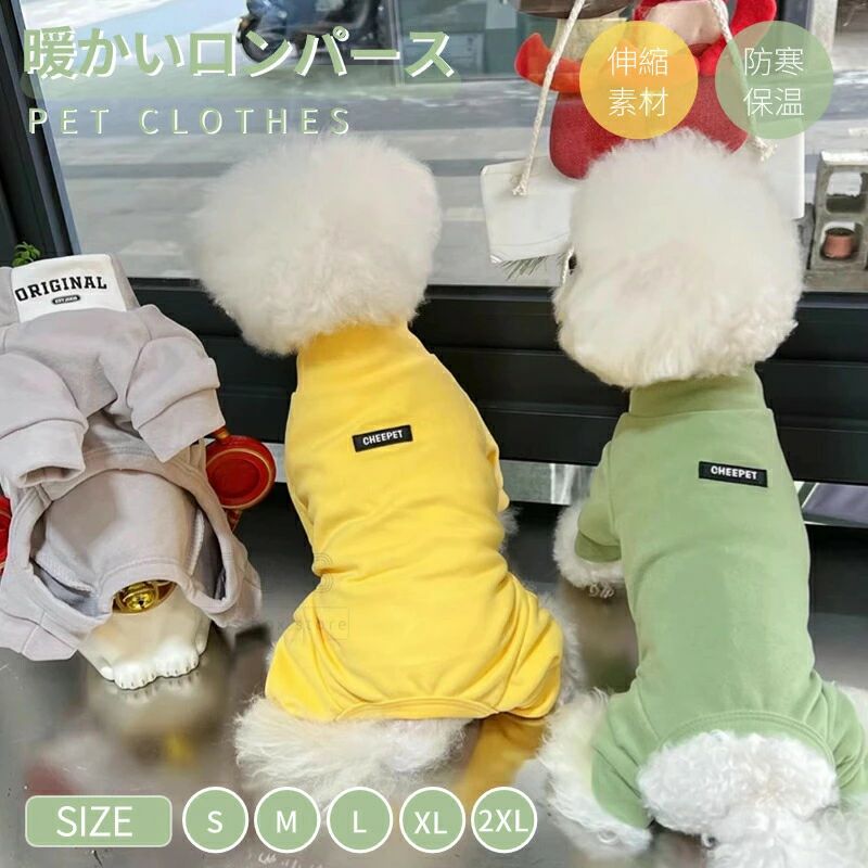 犬ロンパース 長袖シャツ 犬の服 カバーオール ドッグウエア 秋冬犬服 暖かい長袖4脚 部屋着 秋冬防寒対策 暖かい 服 小型中型犬 [] ペットウェア おしゃれペット服