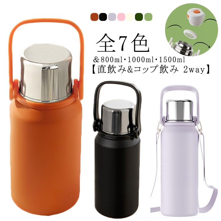 魔法瓶 ステンレス ショルダー付き マグボトル ワンタッチ
