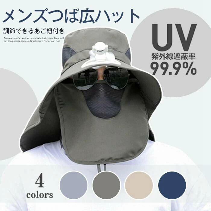 メーカー希望小売価格はメーカーカタログに基づいて掲載していますカラー：グレー、アーミーグリーン、ネイビー、ベージュサイズ：頭周り：56?58cm素材：コットン商品特徴★1.静音設計 2.USB充電 3.つば長め 4.長く使える★使用時間：最大7時間★フェイスカバーのカバーは取り外し可★UVケア機能を備え、正面、上、横、後ろ、どの角度からの紫外線もしっかりガード。★目元を除いた頭部のみではなく、首筋まで完全に覆うことができます。★夏場の農作業やウォーキング、登山などの長時間のアウトドア活動に。キーワード：扇風機付き帽子 メンズ 日光防止扇風機付き帽子 ファン帽子 首ガード 顔を保護 アドベンチャーハット つば広帽子 扇風機付き帽子 夏用帽子日光防止扇風機付き帽子 扇風機付き帽子 作業 お釣り ハイキング アウトドア活動 紫外線対策 USB充電 扇風機付き帽子 夏用帽子 作業 お釣り ハイキング アウトドア活動 紫外線対策 USB充電 メンズ帽子ファン帽子 ファンハット つば広帽子 扇風機付き帽子 紫外線対策●寸法は手測りなので若干誤差がございますが、予めご了承ください。●お品物の色合いは、写真撮影、パソコン画面表示等の環境の違いにより、若干異なる場合がございます。●モデル写真に使用されているアクセサリー小物は別途記載が無い限り付属いたしません。●在庫を共有している為、ご注文いただいた商品が欠品となる場合がございます。●お届けから3日以上経過した場合は、返品.交換をお受けできません。何卒ご了承くださいませ。メーカー希望小売価格はメーカーカタログに基づいて掲載していますカラー：グレー、アーミーグリーン、ネイビー、ベージュサイズ：頭周り：56?58cm素材：コットン商品特徴★1.静音設計 2.USB充電 3.つば長め 4.長く使える★使用時間：最大7時間★フェイスカバーのカバーは取り外し可★UVケア機能を備え、正面、上、横、後ろ、どの角度からの紫外線もしっかりガード。★目元を除いた頭部のみではなく、首筋まで完全に覆うことができます。★夏場の農作業やウォーキング、登山などの長時間のアウトドア活動に。キーワード：扇風機付き帽子 メンズ 日光防止扇風機付き帽子 ファン帽子 首ガード 顔を保護 アドベンチャーハット つば広帽子 扇風機付き帽子 夏用帽子日光防止扇風機付き帽子 扇風機付き帽子 作業 お釣り ハイキング アウトドア活動 紫外線対策 USB充電 扇風機付き帽子 夏用帽子 作業 お釣り ハイキング アウトドア活動 紫外線対策 USB充電 メンズ帽子ファン帽子 ファンハット つば広帽子 扇風機付き帽子 紫外線対策●寸法は手測りなので若干誤差がございますが、予めご了承ください。●お品物の色合いは、写真撮影、パソコン画面表示等の環境の違いにより、若干異なる場合がございます。●モデル写真に使用されているアクセサリー小物は別途記載が無い限り付属いたしません。●在庫を共有している為、ご注文いただいた商品が欠品となる場合がございます。●お届けから3日以上経過した場合は、返品.交換をお受けできません。何卒ご了承くださいませ。