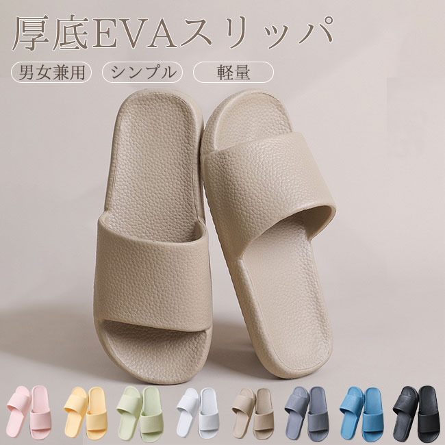 其它 - 厚底 サンダル 疲れない 男女兼用 静音 メンズ 快適 送料無料 男女兼用 レディース 丸洗い トイレ 外履き 滑り止め 部屋履き EVA 履き心地良い シンプル バススリッパ スリッパ ユニセックス フィット 軽量 乾きやすい ルームシューズ