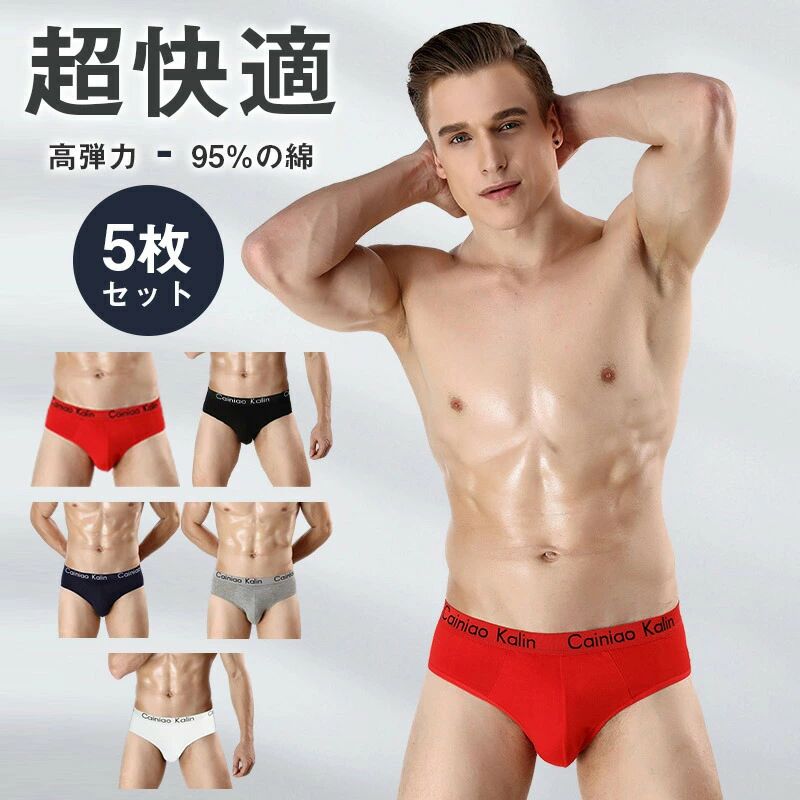 Men'S Underwear - 快適 パンツ 紳士 主人 涼感アンダーウェア ストレッチ メンズ 旦那 通気 メンズファッション 抗菌防臭 高い弾力 記念日 吸汗 父の日 束縛感なし 速乾 パンツ 肌に優しい ブリー 高品質 兄弟 同色5枚組 彼氏 メンズパンツ軽量 インナー 下着 誕生日 男性用 メンズビキニ