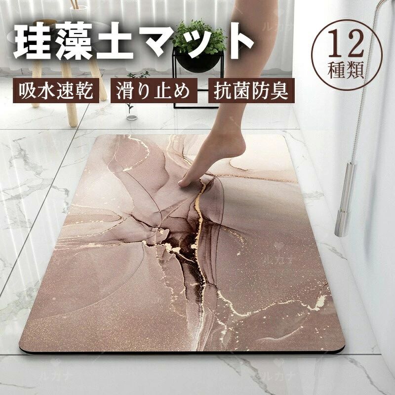 吸水 ノンアスベスト 柔らか 洗面所マット 珪藻土バスマット バスマット 滑り止め おしゃれ 足拭きマット お風呂マット キッチン 洗える 洗える すべり止め付き キッチン 珪藻土マット 大理石調 抗菌 ソフト ノンアスベスト 割れない 速乾