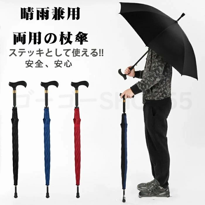 ステッキとして使える 晴雨兼用 つえかさ 杖傘 ステッキ傘 自立式ステッキ き 自立式ステッキ プレゼント ステッキ傘 自立杖 杖 長傘 自立杖 お年寄り 晴雨兼用