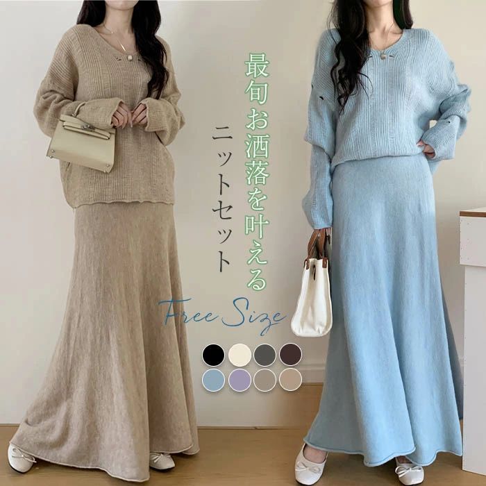 送料無料 着痩せ 体型カバー OL 通勤 カジュアル 女性 ニットスカート ゆったり ロングスカート 秋冬セット 前開き キレイめ セーター&スカート スカートスーツ 2点セット ニット レディース 秋冬 セットアップ ニット