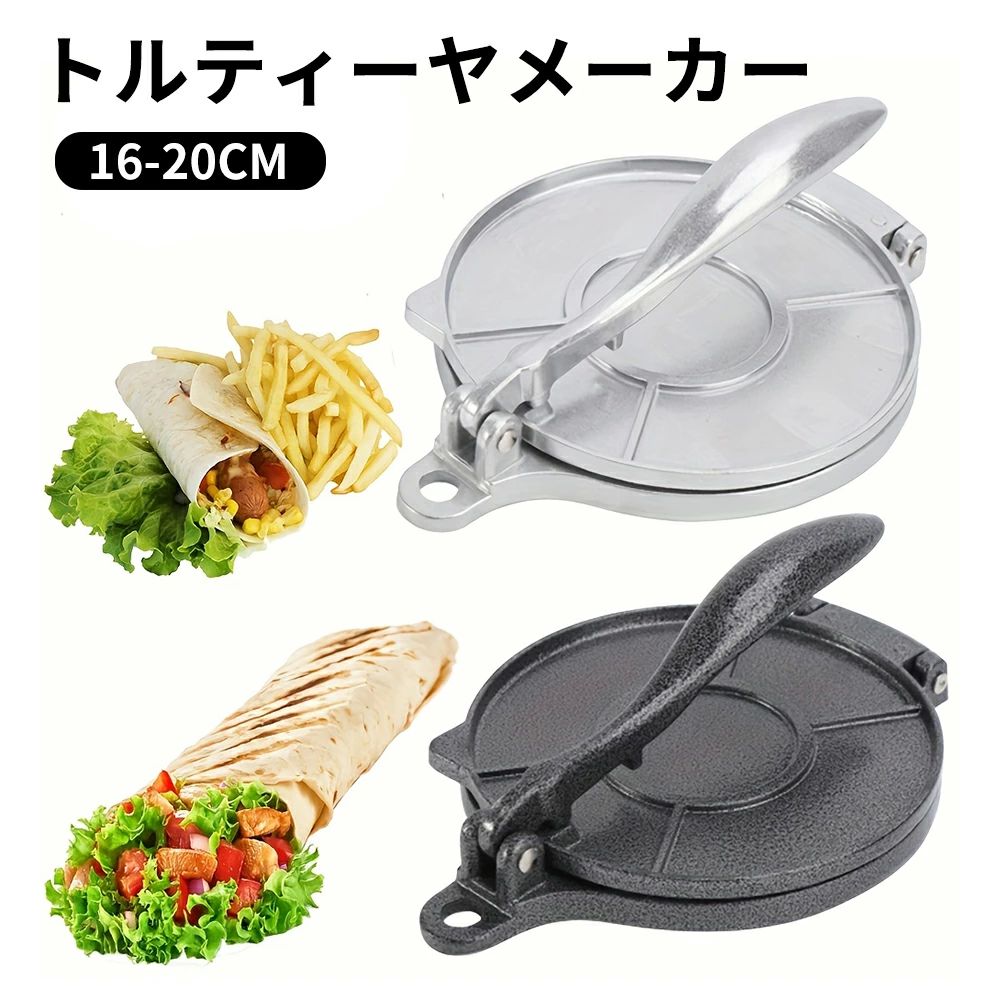 ベーキングキッチ キッチンガジェット パスタマシン 調理具 自家製トルティーヤパイ 洗浄が簡単 表面が滑らかで プレス機 タコス