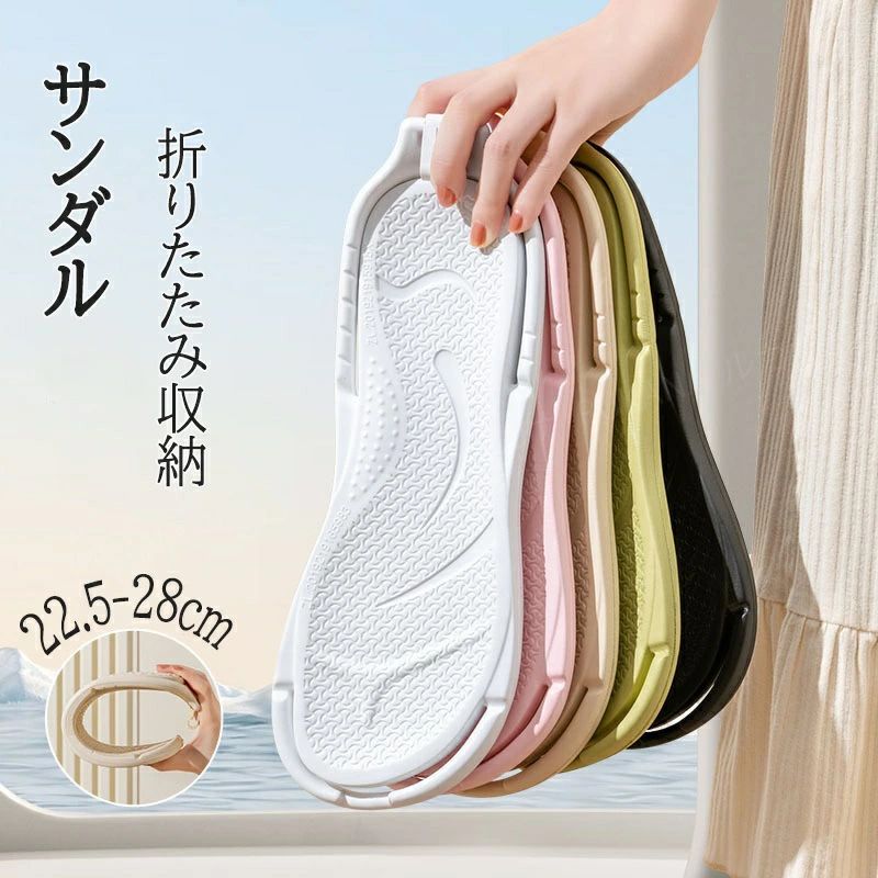 サンダル ビーチサンダル プール 折り畳み 室内 レジャー 室内 スリッパ コンパクト レディース 折りたたみサンダル 痛くない 草履 軽量 機内 バススリッパ 折りたたみ 携帯 旅行 男女兼用 おしゃれ ビーチ メンズ 折畳み 出張 スーツケース 取り外し可能 トイレスリッパ