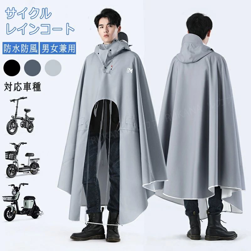 着脱簡単 かっこいい ポンチョ リュック対応 レインコート 軽量 通学 防水 透明バイザー 雨カッパ メンズ 男女兼用 キャンプ 自転車 長..