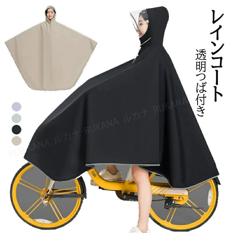 Rain Wear - 通学 カッパ 雨合羽 自転車用レインコート レインコート 台風 アウトドア 通勤通学 反射テープ レインコート 透明バイザー 収納袋付き レインウェア 送料無料 リュック対応 防風 男女兼用 400g 防水 梅雨・豪雨対策 レインポンチョ レディース 超軽量 ポンチョ 防災 自転車