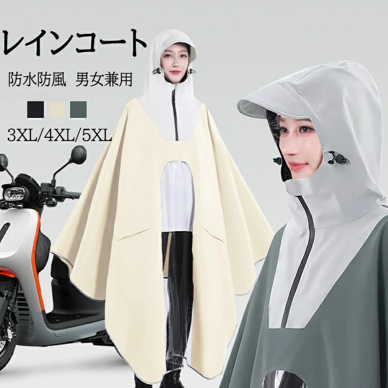 梅雨対策 レディース 雨具 メンズ バイク 防風 ロング 丈夫 撥水 かっこいい キャ...
