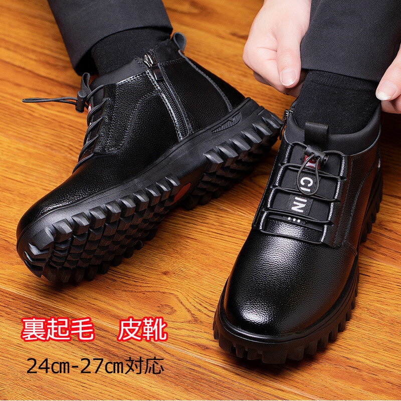 メンズ 裏起毛 皮靴 チャック 紐 裏起毛皮靴 滑り止め 冬 保温 暖かい ふわふわ 靴 シューズ メンズシューズ 裏起毛シューズ 通