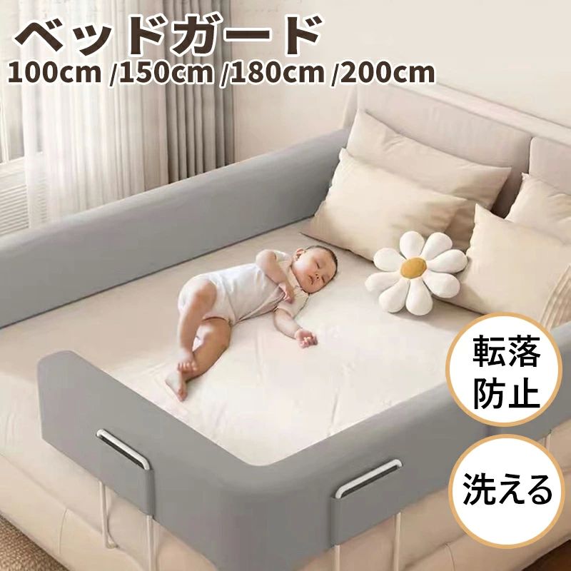 商品説明製品名ベッドガード 赤ちゃん クッションベッドガード 転落防止 自由変形 ベッドフェンス クッション ベビー 高密度スポンジ 形状キープ マルチタイプ 高さ24cm 洗濯可能 取り外し可能 洗える 100/150/180/200cm 子供 添い寝 出産祝い ベビーガード ベッド適　応サイズ100cm,150cm,180cm,200cmお勧めポイント【5段階調節、簡易取り付け】マットレスの厚さに応じて高さを自由に調整し、取り付けが完了した後、ブラケットの高さは40 CM-60 CMに達し、5段の位置で快適な高さに調整することができます。5-25 CMのマットレスに適していて、お母さんは一人で5分で簡単に取り付けることができて、お母さんのために貴重な時間を節約します。【自由変形、60度のデザイン】ベッドガードは60度の傾斜で設計されており、赤ちゃんが座ることを学ぶのに役立ちます。また、高品質の柔らかさは母親の背もたれクッションにもなります。 ベッド柵には固定チューブが内蔵されており、U字型、S字型、O字型、L字型など、お好きな形に自由に変形できます。 より多くの形がお母さんが発見するのを待っています。【高密度スポンジ材料】ベッドガードレール高密度スポンジ材料を選んだのは、赤ちゃんの衝突をよりよく保護するためで、この材料は弾力性があるだけでなく、外力による陥没を招くことはありません。フェンスカバーは取り外して洗うこともでき、安全な生地はお母さんはもっと安心して、お父さんに心配させません!【シームレスな防護、転落防止】市場の大部分のベッドフェンスには隙間が存在し、これは安全問題が存在し、私たちのベッドフェンスはこの問題を完璧に解決し、挟み傷を防止し、転落を防止することができる。外観的には、家庭の内装の効果に影響を与えず、家庭をより美しくすることができ、他のタイプのベッドを使うこともできます。【人間的な高度設計】ベッドのフェンスの高さは24 CMで、幅は10 CMで、ベッドに入ることとベッドに降りることにも影響しないし、明かりを消して物を取ることにも影響しない。赤ちゃんの視界も広く、お父さんとお母さんは赤ちゃんの状態を簡単に観測することができます。汎用大部分タイプのベッド(皮質ベッド、バリアベッド、箱式ベッド、平板ベッド、木製ベッド、ヨーロッパ式ベッドなど)カラーグリーン?ピンク?グレー素材高密度スポンジ材料注意事項■出来る限り実物の色に近づけるようにしておりますが、モニターの環境、照明等により色が違って見える場合がございます。■海外製品の為、製造過程上、製品に多少の汚れや、ほつれ、縫製が甘い場合がございます。予めご了承ください。■ラッピング不可商品となります。ベッドガード ベッドフェンス クッションベッドガード ベビーガード ベットガード ベビーガード ベッド 転落防止 ベッド 落下防止 自由変形 マルチタイプ 添い寝 変形可能 高密度スポンジ 形状記憶 取り外し可能 洗える 洗濯可能 クッション 赤ちゃん ベビー 子供 100/150/180/200cm 高さ24cm 出産祝い ハイタイプ ベッドバンパー 布団ズレ防止